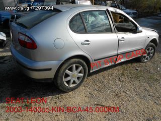 SEAT-LEON-2003-1400cc-KIN BCA-45,000 ΚΜ-ΤΑ ΠΑΝΤΑ ΑΠΟ ΑΝΤΑΛΛΑΚΤΙΚΑ ΣΕ ΑΡΙΣΤΗ ΚΑΤΑΣΤΑΣΗ===> ΨΥΓΕΙΟ Α/C