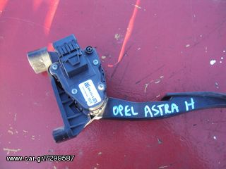 OPEL ASTRA H '04-'10 Πεντάλ γκαζιού ηλεκτρικό