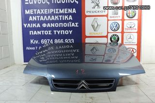 ΚΑΠΟ CITROEN  XSARA 1994-2001