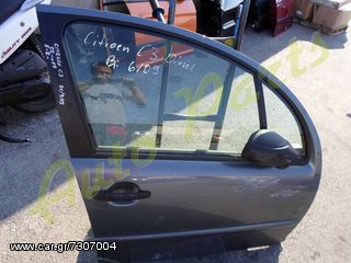 ΠΟΡΤΑ ΕΜΠΡΟΣ ΔΕΞΙΑ CITROEN C3 ΜΟΝΤΕΛΟ 2002-2010