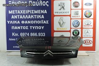 ΚΑΠΟ CITROEN  XSARA 1998-2005