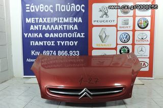 ΚΑΠΟ CITROEN XSARA  PICASSO 1998-2005