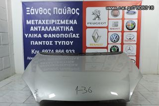 ΚΑΠΟ CITROEN C5 2001-2005