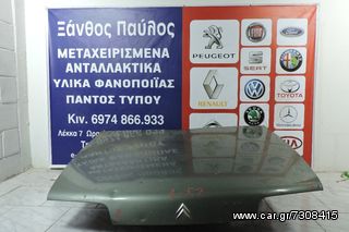 ΚΑΠΟ CITROEN ZX 1989-1997