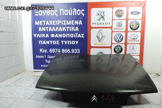 ΚΑΠΟ CITROEN ZX 1989-1997