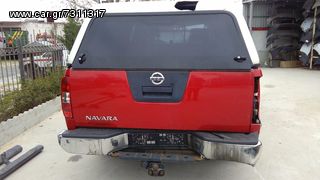 Τροπετο πίσω Nissan Navara D40 