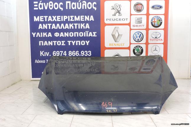 ΚΑΠΟ CITROEN C5 2001-2005