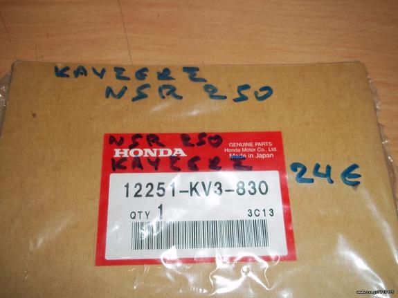 ΦΛΑΝΤΖΑ ΚΑΥΣΕΩΣ ΓΝΗΣΙΑ HONDA NSR 250-KV3