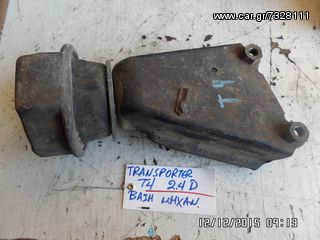 ΒΑΣΗ ΜΗΧΑΝΗΣ TRANSPORTER T4 91-96 