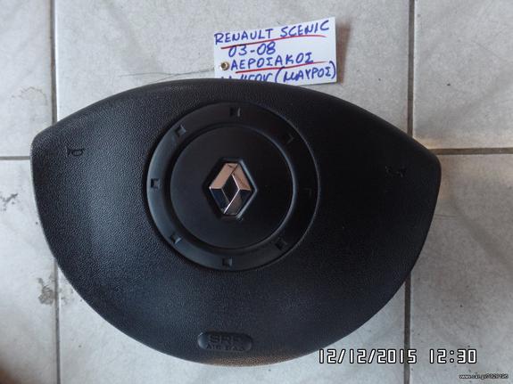 ΑΕΡΟΣΑΚΟΣ (ΜΑΥΡΟΣ) RENAULT SCENIC 03-08