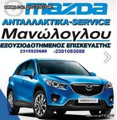 ΠΟΛΛΑΠΛΑΣΙΑΣΤΗΣ MAZDA CX 7 KAI MAZDA 6 2000cc