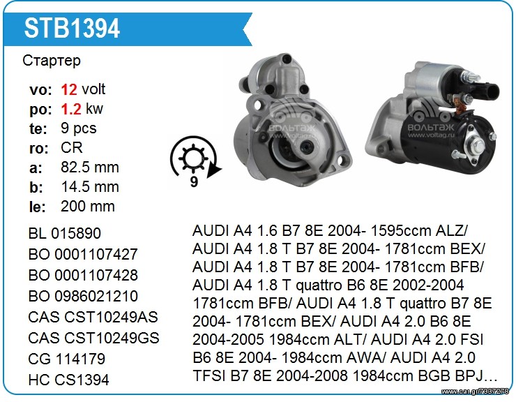 Μίζα AUDI 0001107427