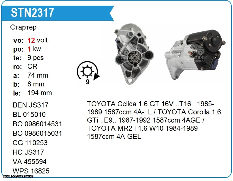 Μίζα TOYOTA Celica 1.6 GT 16V 0986014531