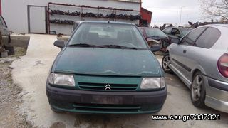 Τροπετο εμπρός citroen saxo 96-99