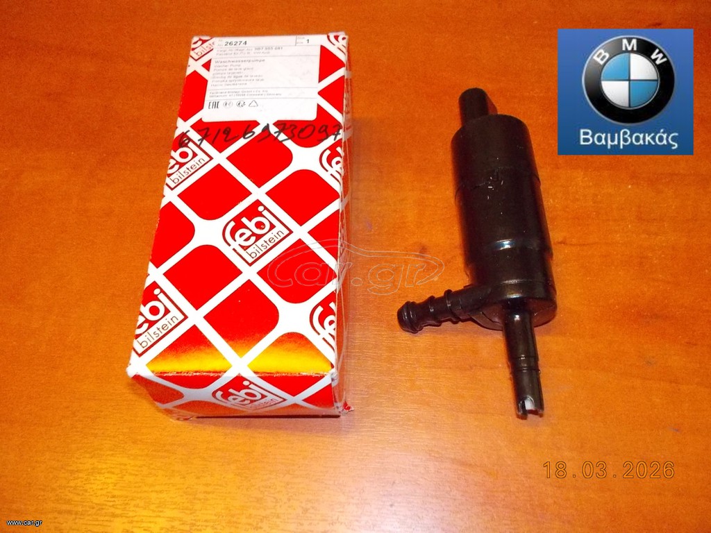 ΜΟΤΕΡ ΝΕΡΟΥ ΦΑΝΩΝ BMW Ε81 Ε88 Ε82 E36 E46 E87 E90 Ε91 Ε92 Ε93 E39 Ε60 Ε61 Ε63 Ε84 Ε83 Ε53 Ε85  / febi ''BMW Βαμβακάς''