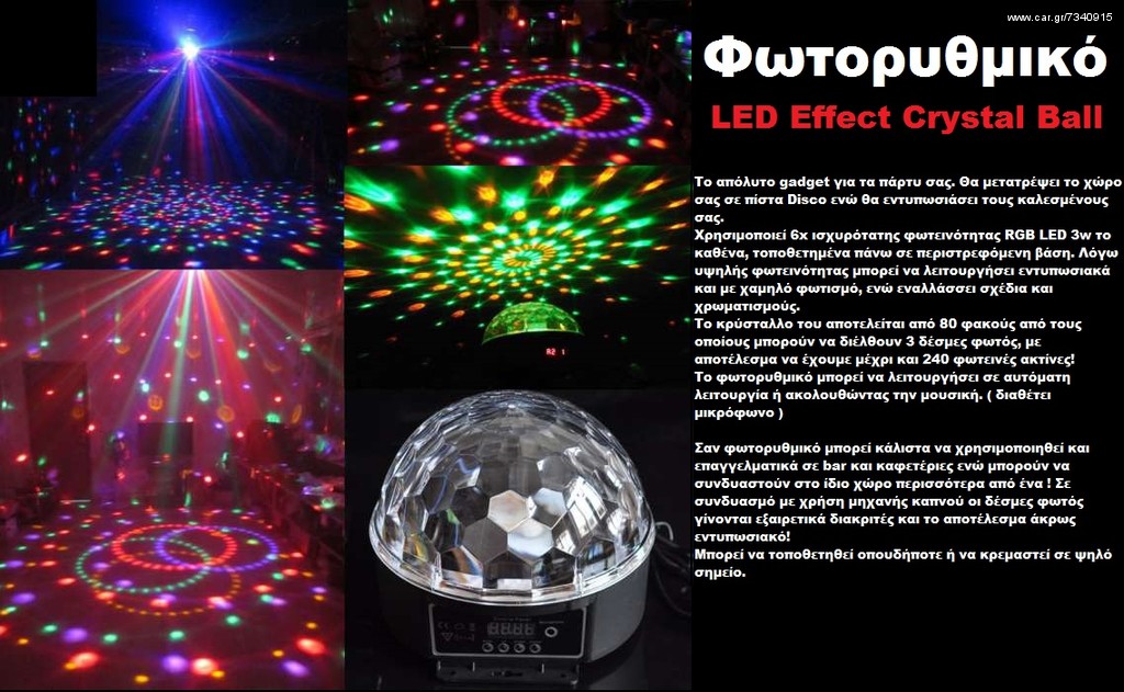LED Effect Φωτορυθμικό  Crystal Ball - Eco Stage Light