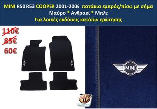 πατάκια MINI COOPER ONE R50 με σήμα - 2001 2002 2003 2004 2005 2006 - Ετοιμοπαράδοτα