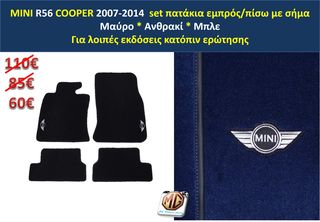 πατάκια MINI COOPER S R56 με σήμα - 2007 2008 2009 2010 2011 2012 2013 2014 - Ετοιμοπαράδοτα