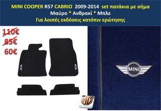 πατάκια MINI COOPER cabrio R57 με σήμα - 2009 2010 2011 2012 2013 2014 2015 - Ετοιμοπαράδοτα