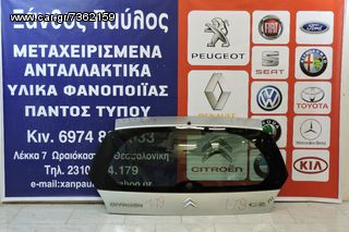 ΤΖΑΜΟΠΟΡΤΑ CITROEN C2 2002-2010 (ΜΠΟΥΤΟΝ)