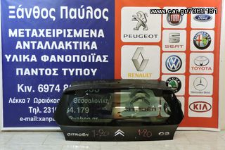 ΤΖΑΜΟΠΟΡΤΑ CITROEN C2 2002-2010  (XΩΡΙΣ ΤΖΑΜΙ) (ΜΠΟΥΤΟΝ)