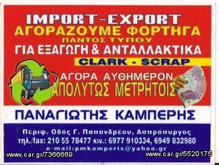 Άλλο 1990 Aγοραζω φορτηγα αμεσα μετρητοι