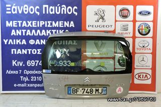 ΤΖΑΜΟΠΟΡΤΑ CITROEN C3 2002-2010 (ΜΠΟΥΤΟΝ)