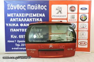 ΤΖΑΜΟΠΟΡΤΑ CITROEN C3 2002-2010 (ΜΠΟΥΤΟΝ)