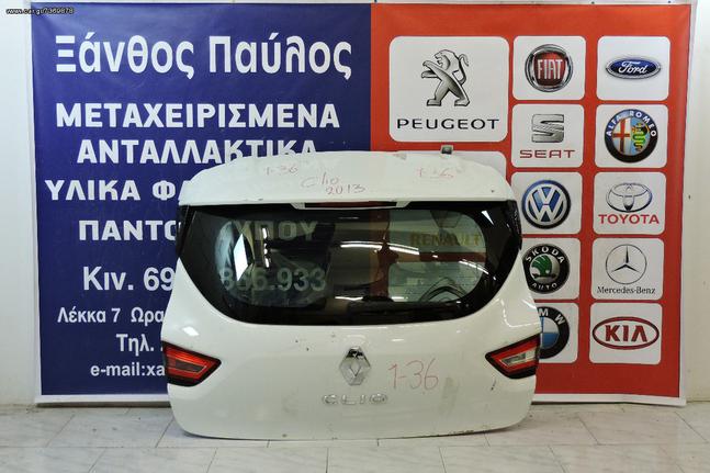 ΦΑΝΑΡΙ RENAULT CLIO 2011-2016