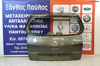 ΤΖΑΜΟΠΟΡΤΑ RENAULT SCENIC 2003-2008 (ΧΩΡΙΣ ΤΖΑΜΙ) (ΜΠΟΥΤΟΝ)