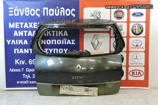 ΤΖΑΜΟΠΟΡΤΑ RENAULT SCENIC 2003-2008 (ΧΩΡΙΣ ΤΖΑΜΙ) (3ο ΣΤΟΠ)