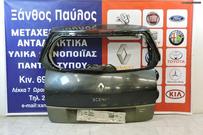 ΤΖΑΜΟΠΟΡΤΑ RENAULT SCENIC 2003-2008 (ΧΩΡΙΣ ΤΖΑΜΙ) (3ο ΣΤΟΠ)