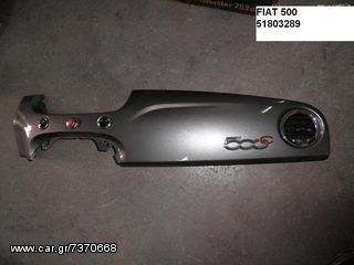 FIAT 500 ΠΡΟΣΟΨΗ ΤΑΜΠΛΟ 51803289 51803290 *** ΔΙΑΦΟΡΑ ΧΡΩΜΑΤΑ ***