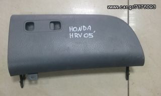 ΝΤΟΥΛΑΠΑΚΙ ΣΥΝΟΔΗΓΟΥ HONDA HR-V 99-07