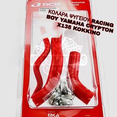  ΚΟΛΑΡΑ ΨΥΓΕΙΟΥ RACING BOY YAMAHA CRYPTON X135 KOKKINO