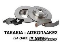 ΔΙΣΚΟΠΛΑΚΕΣ & ΤΑΚΑΚΙΑ 1134864 FORD RS ΣΕ ΠΡΟΣΦΟΡΑ ΜΙΝTEX ΑΠΟ