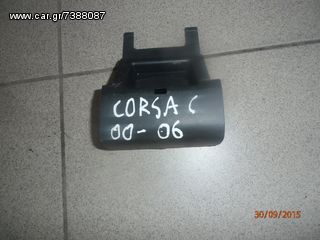 καπακι μαρσπιε για τοποθετηση γρυλων OPEL CORSA C 03-06