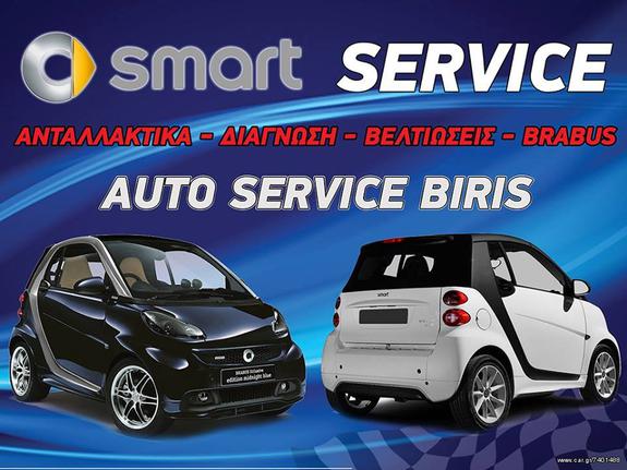 ΡΟΥΛΕΜΑΝ ΕΜΠΡΟΣΘΙΟ ΓΙΑ SMART 451 ΤΟΠΟΘΕΤΗΜΕΝΟ 120 ΕΥΡΩ!!!