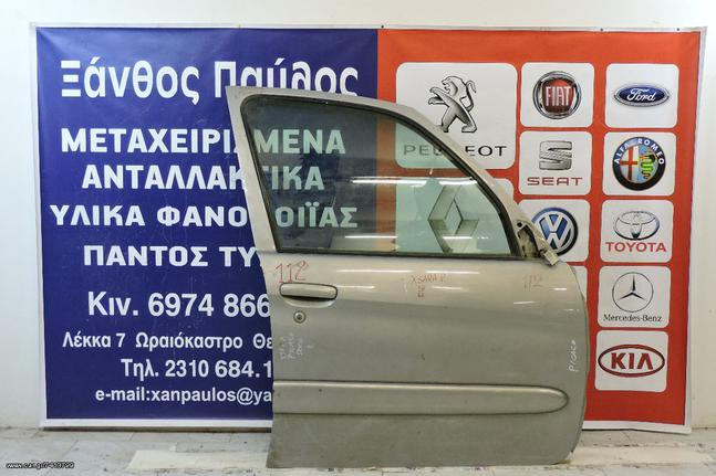 ΠΟΡΤΑ ΕΜΠΡΟΣ R CITROEN  XSARA PICASSO 1998-2008 (K)