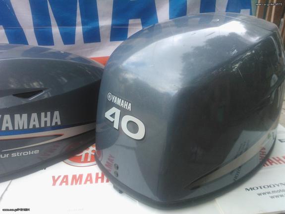 ΚΑΠΑΚΙ YAMAHA 40HP 4stroke