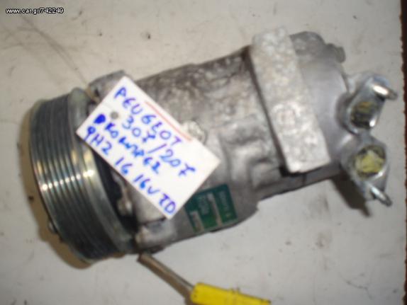 ΚΟΜΠΡΕΣΕΡ A/C PEUGEOT 307/207 9HZ 1.6 16V T.DIESEL