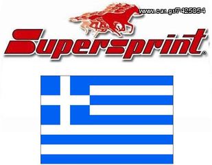 ΑΝΤΙΠΡΟΣΩΠΕΙΑ ΕΛΛΑΔΑΣ... SUPERSPRINT ΕΞΑΤΜΙΣΕΙΣ AUDI S3 8V+SPORTBACK+SEDAN+CABRIO