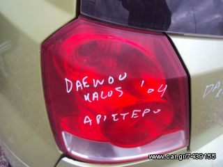 DAEWOO KALOS CHEVROLET AVEO '02-'11 ΑΡΙΣΤΕΡΟ Φανάρι Πίσω