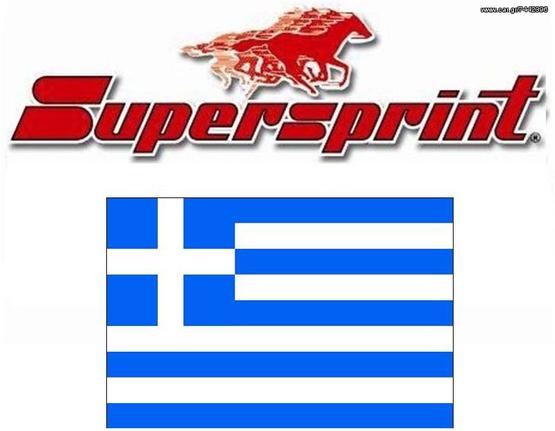 ΑΝΤΙΠΡΟΣΩΠΕΙΑ ΕΛΛΑΔΑΣ... SUPERSPRINT ΕΞΑΤΜΙΣΕΙΣ AUDI A3 8P +QUATTRO+SPORTBACK+CABRIO