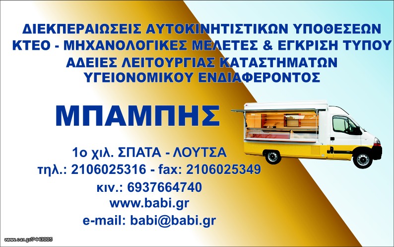 Τρέιλερ Αυτοκινήτου 2026 ΚΑΝΤΙΝΕΣ ΜΠΑΜΠΗΣ
