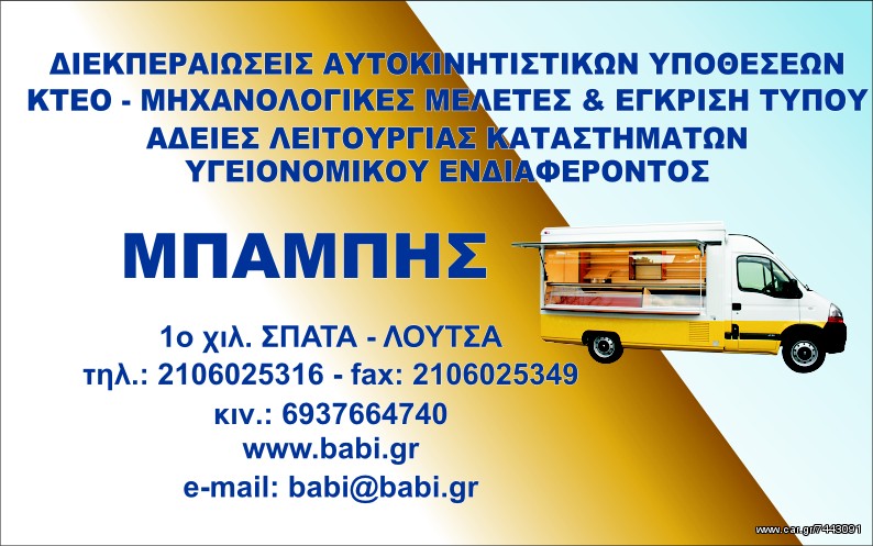 ΔΙΕΚΠΕΡΑΙΩΣΕΙΣ ΑΥΤΟΚΙΝΗΤΙΣΤΙΚΩΝ ΥΠΟΘΕΣΕΩΝ
