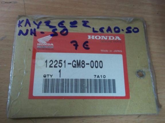 ΦΛΑΝΤΖΑ ΚΑΥΣΕΩΣ ΓΝΗΣΙΑ HONDA NH 50 LEAD GM8