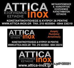 ΨΥΓΕΙΑ ΚΑΙ ΚΑΤΑΨΥΞΕΙΣ ΠΑΝΤΟΣ ΤΥΠΟΥ ΖΗΤΑΩ ΓΙΑ ΑΓΟΡΑ ΠΛΗΡΩΜΗ ΜΕΤΡΗΤΟΙΣ....www.attica-inox inox.gr.....