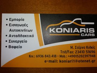 ΜΠΑΡΑ ΚΟΝΤΡΑ ΘΟΛΩΝ ΑΠΟ OPEL ASTRA F-thumb-3