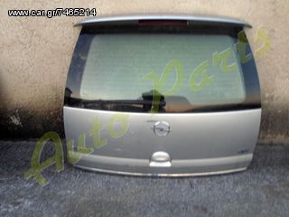 ΤΖΑΜΟΠΟΡΤΑ ΠΙΣΩ OPEL MERIVA OPC ΜΟΝΤΕΛΟ 2005-2011